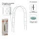 Metāla dārza pergola arka vīteņaugiem un rozēm 240cm, tumši zaļa